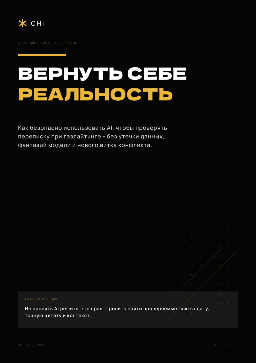 Cover of the Reclaim Reality PDF guide