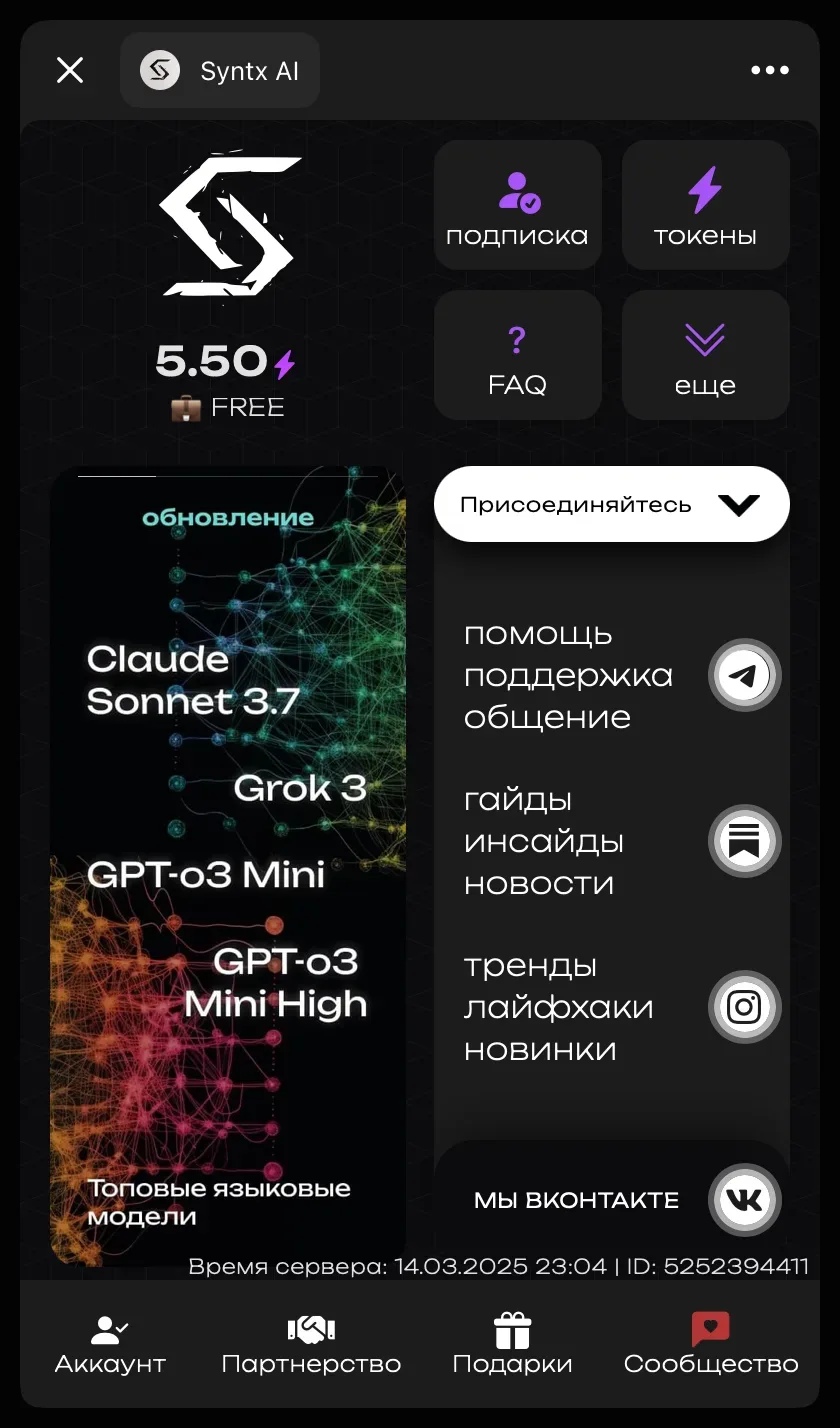 Профиль пользователя в Syntx AI с балансом токенов