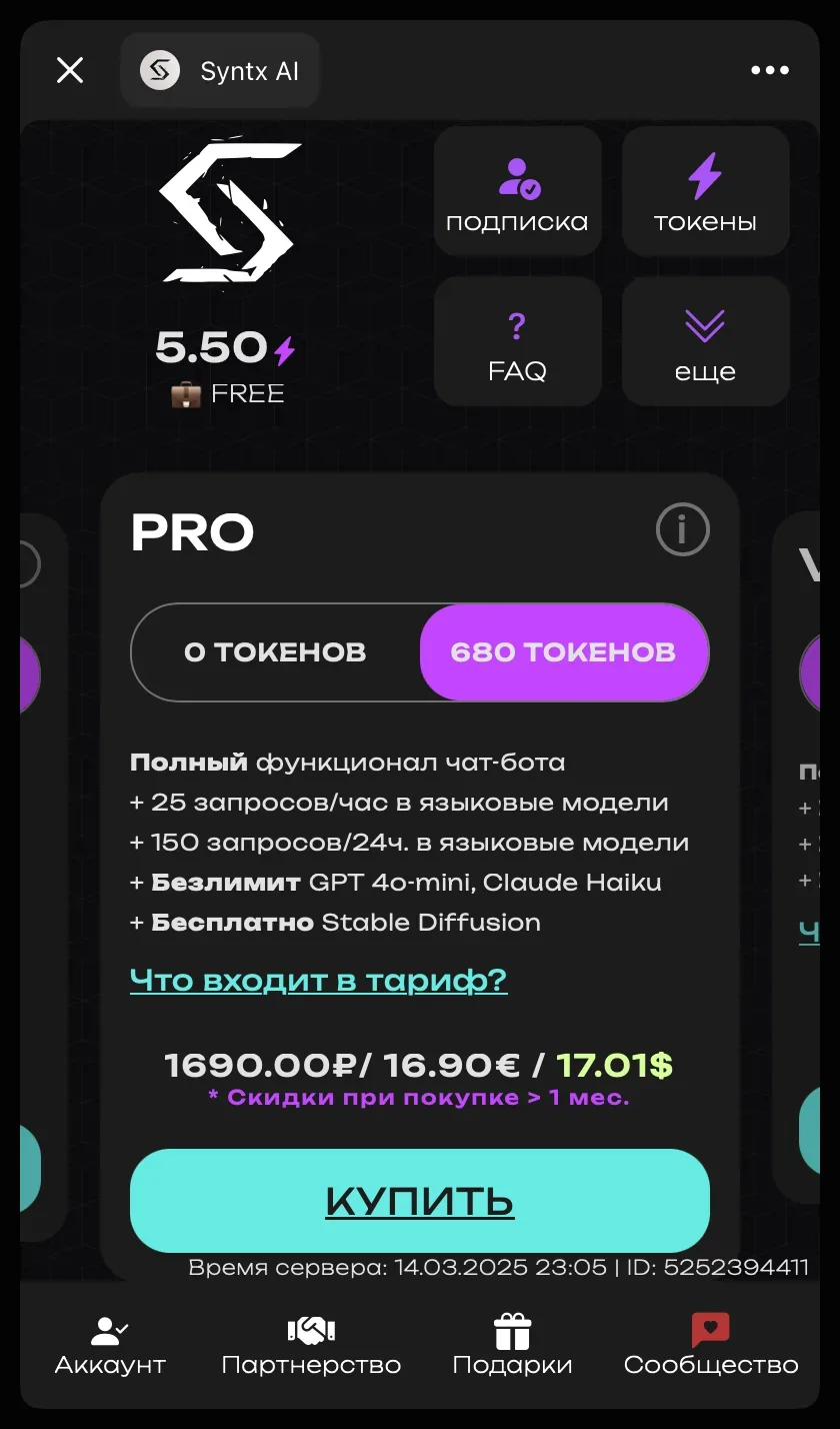 Экран тарифа PRO в Syntx AI со стоимостью подписки