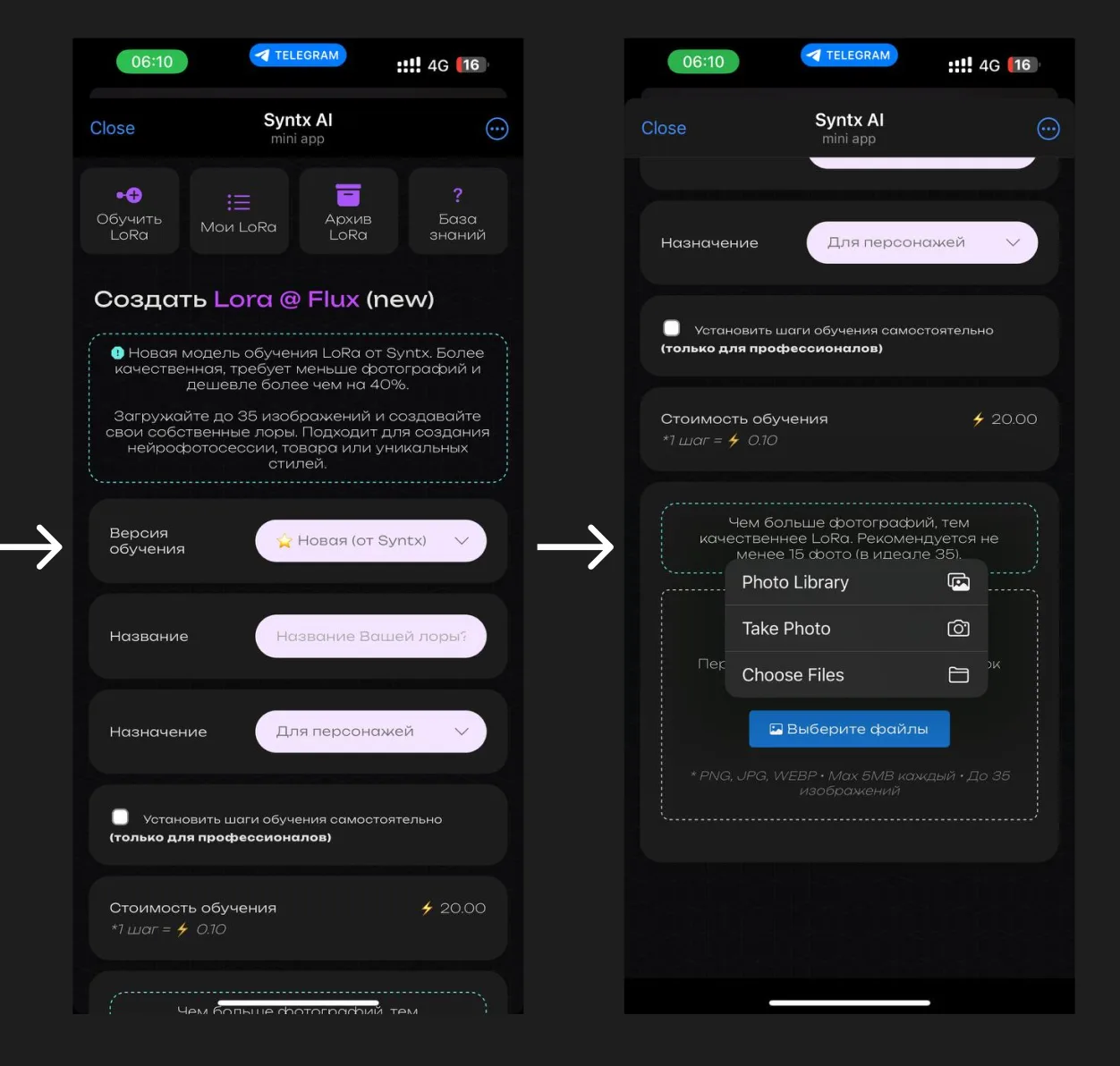 Экран создания LoRA: загрузка фотографий для обучения