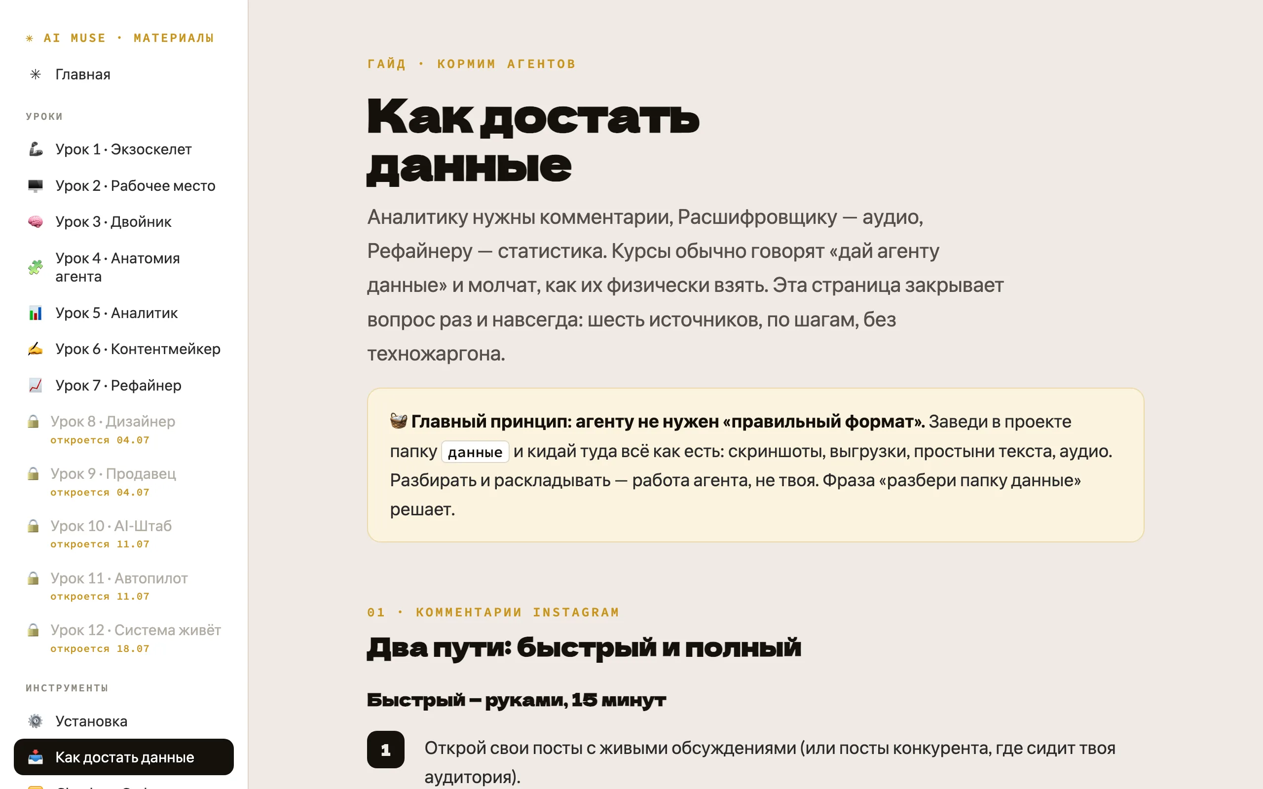 Гайд: как достать данные