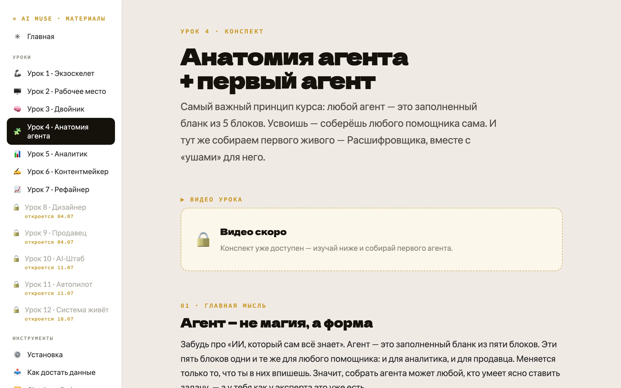 Урок 4: анатомия агента
