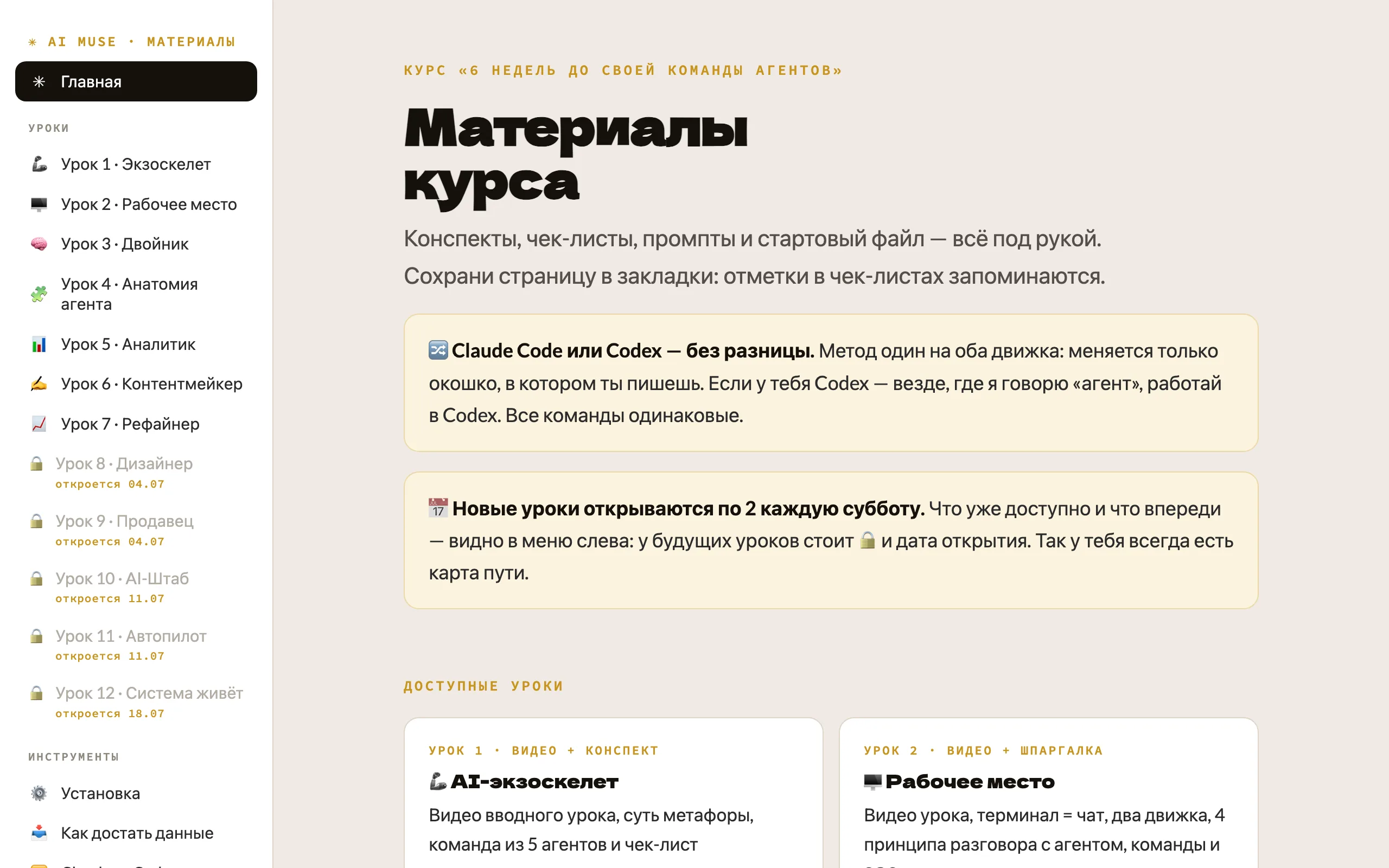 Главная платформы: карта уроков