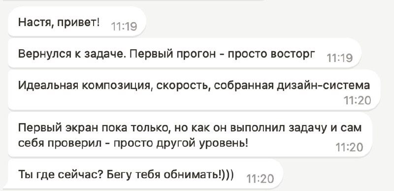 Переписка: первый прогон агента-дизайнера