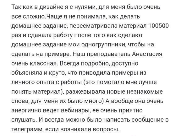 Отзыв студентки курса