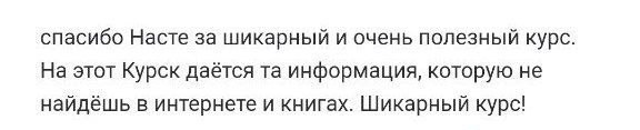 Отзыв студентки курса