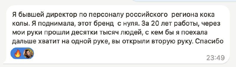 Сообщение бывшего директора по персоналу