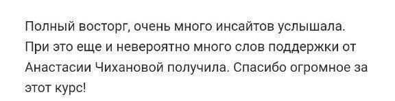 Отзыв студентки курса