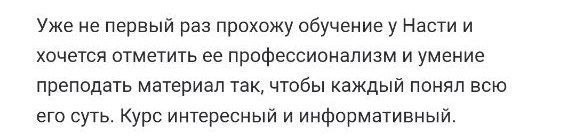 Отзыв студентки курса
