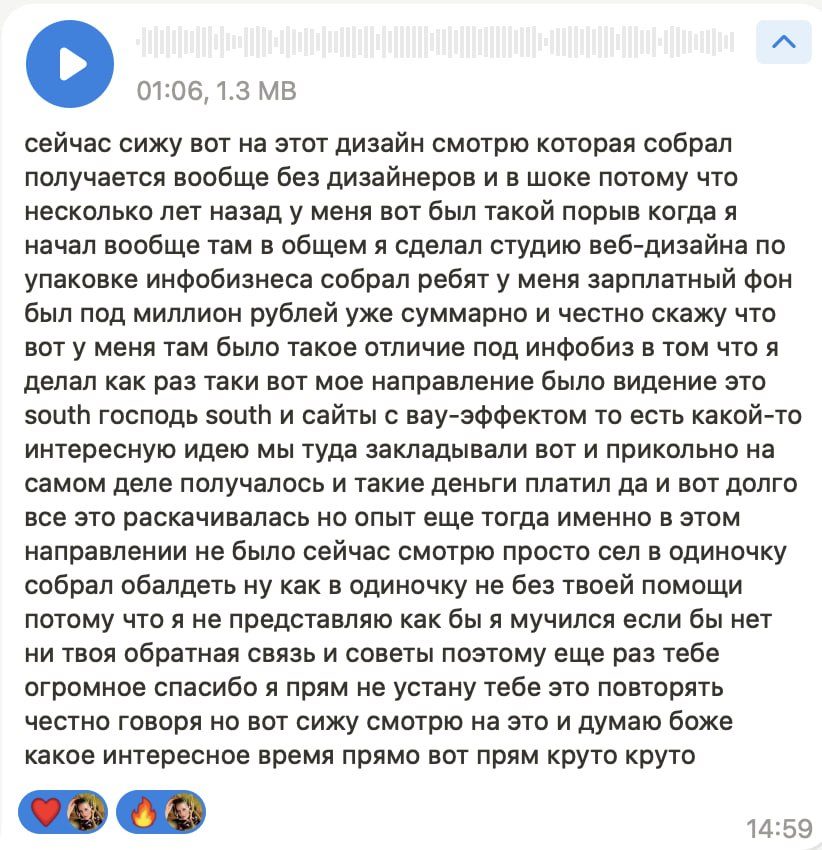 Расшифровка голосового: собрал сайт без дизайнеров