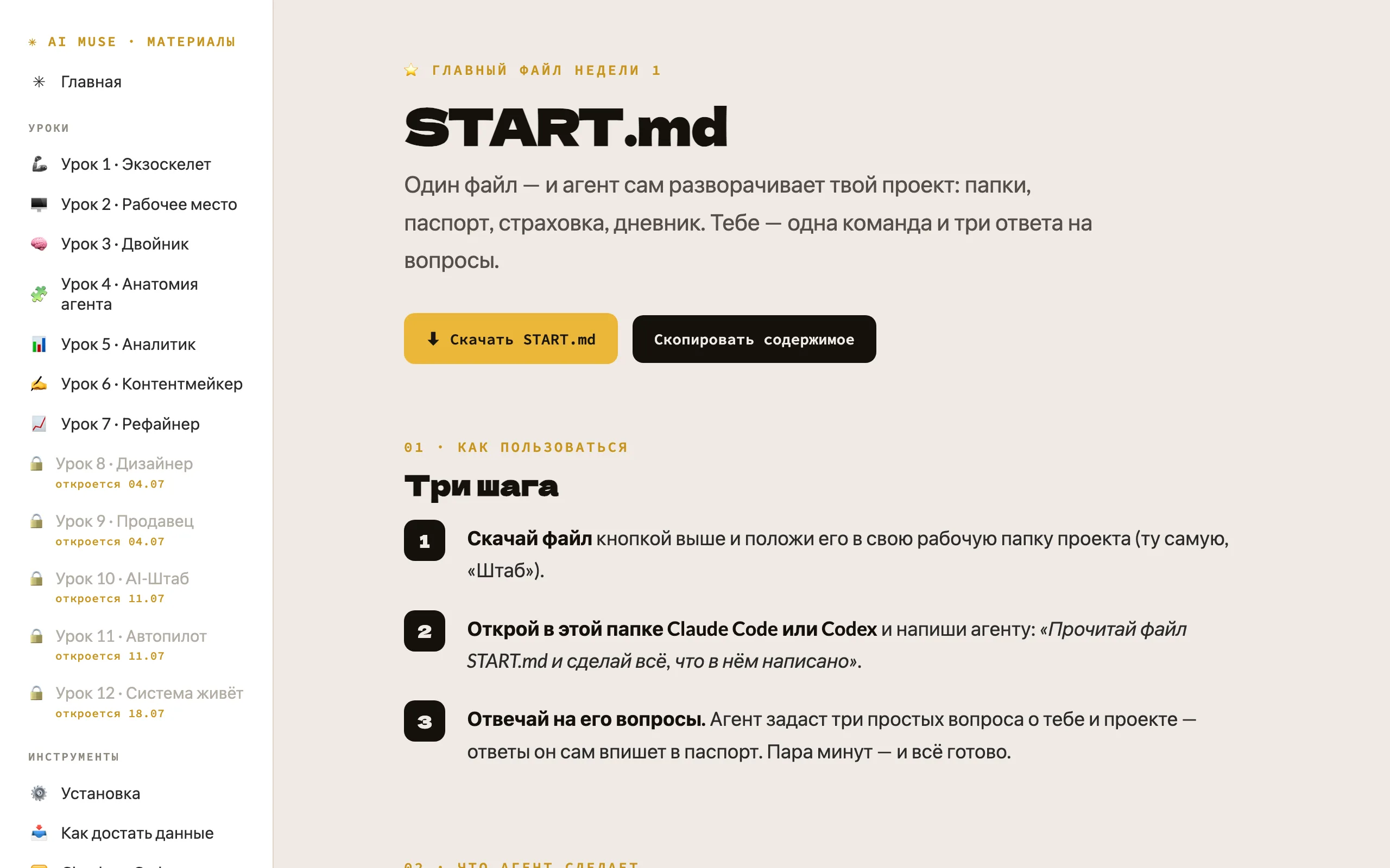 Файл START.md
