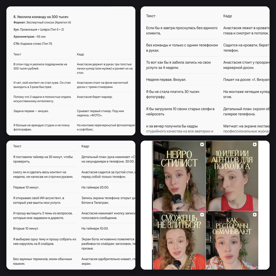 Сценарий и готовый рилс