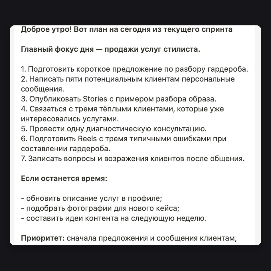Помощник пишет план на день