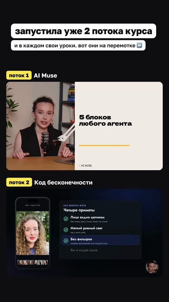 Сторис 7 из 12: видео: 2 потока курса на перемотке